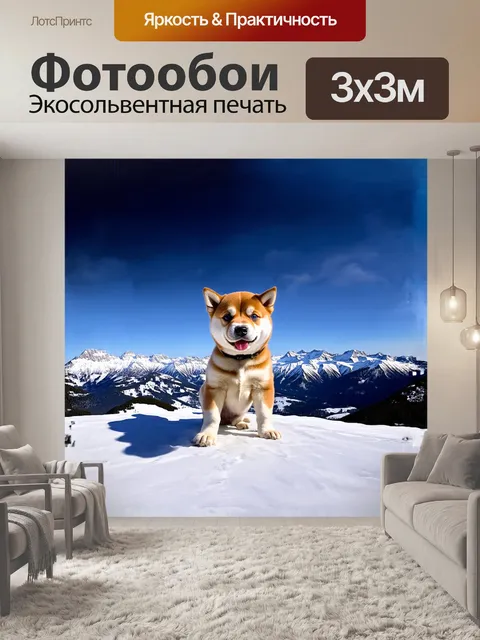 Фотообои на горной вершине, окруженной снежными пиками, щенок сиба ину с восторгом наблюдает, как ветер развевает его…