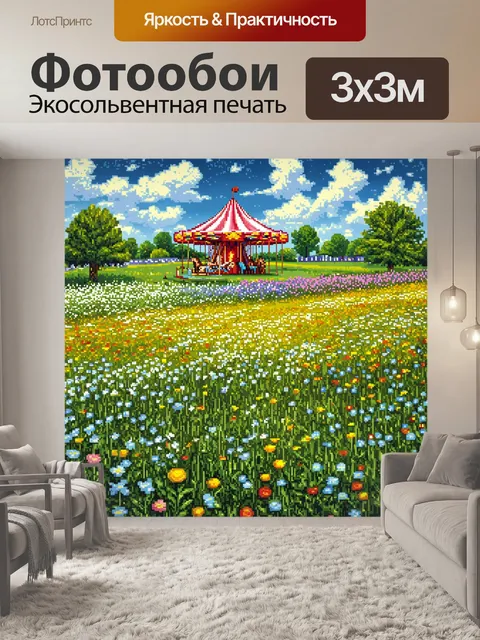 Фотообои пейзаж в стиле мозаика, весенний луг с цветами и каруселью вдалеке