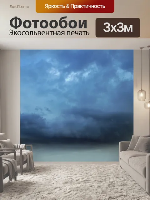 Фотообои Грозовые тучи штормовое небо