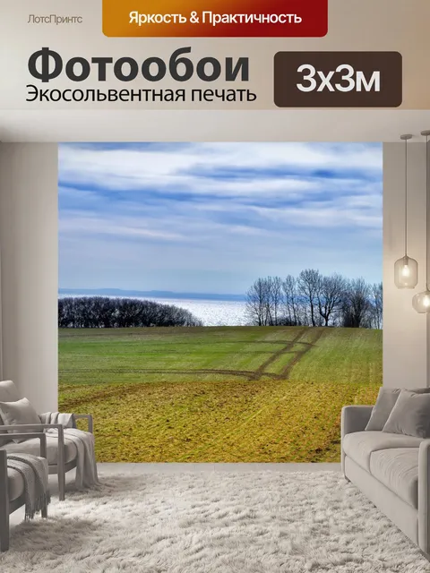 Фотообои Пейзаж