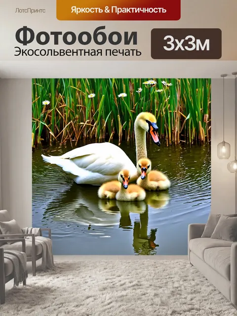 Фотообои с лебедем, охраняющим своих птенцов на маленьком пруду, окруженном тростником и цветущими растениями, в…