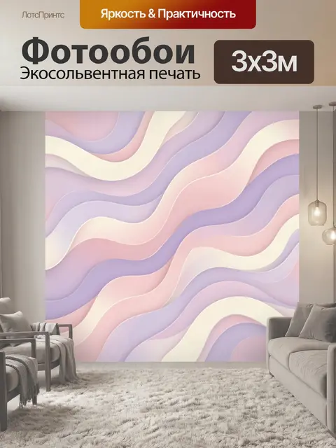 Фотообои Пастельные волны и слоистый мрамор
