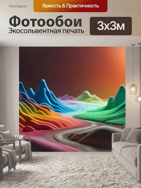 Фотообои пейзаж с пластилина