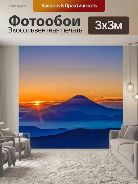 Фотообои Гора фудзи
