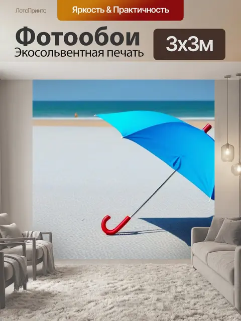 Фотообои цветной зонтик на пустынном пляже