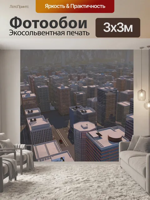 Фотообои Город