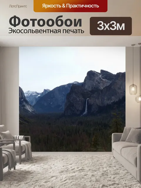 Фотообои Йосемити Живописный пейзаж
