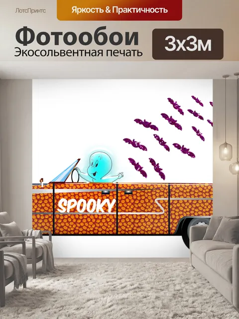 Фотообои Автомобиль хеллоуин