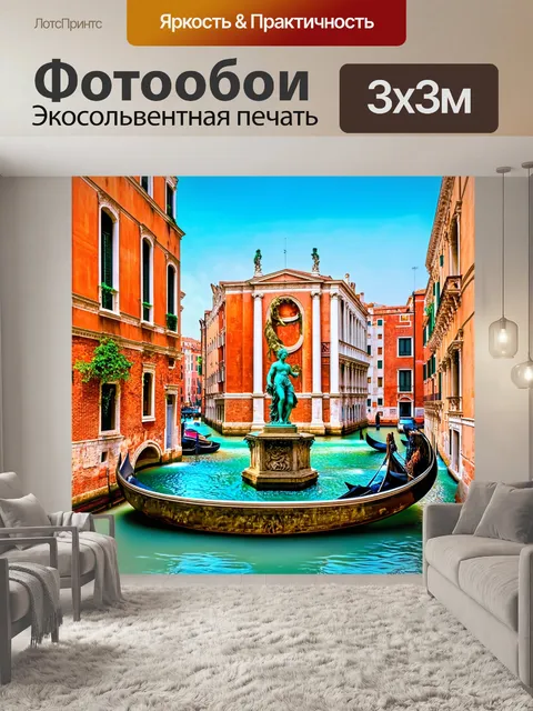 Фотообои венеция, где дыхание эпохи ренессанса можно ощутить в каждом здании и на