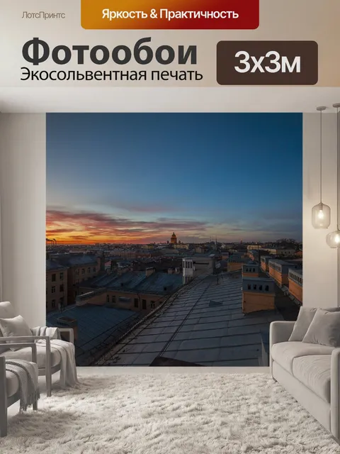 Фотообои Город
