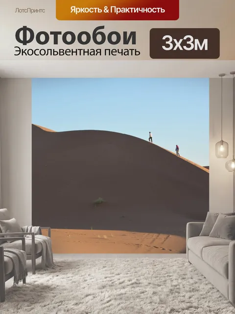 Фотообои Простор