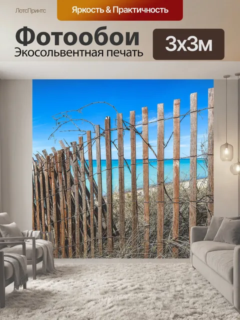 Фотообои Изгородь
