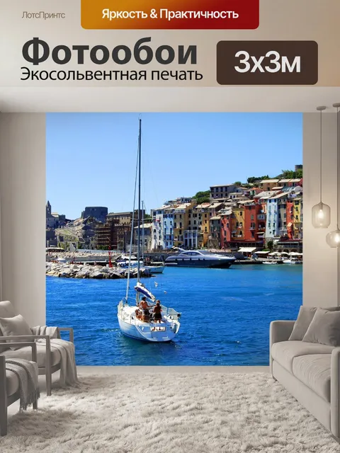 Фотообои Дома