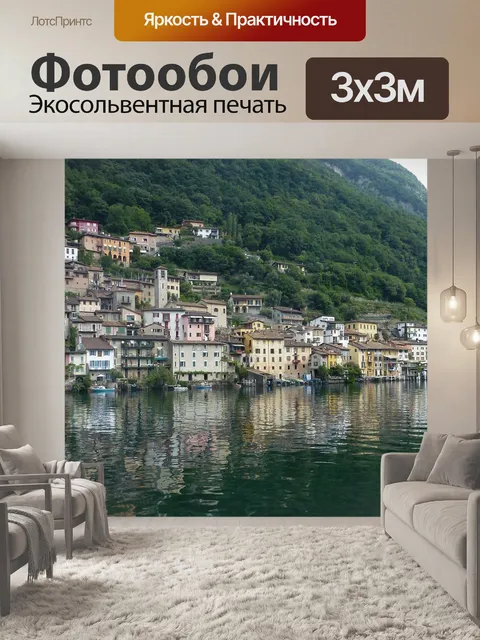 Фотообои Гандрия