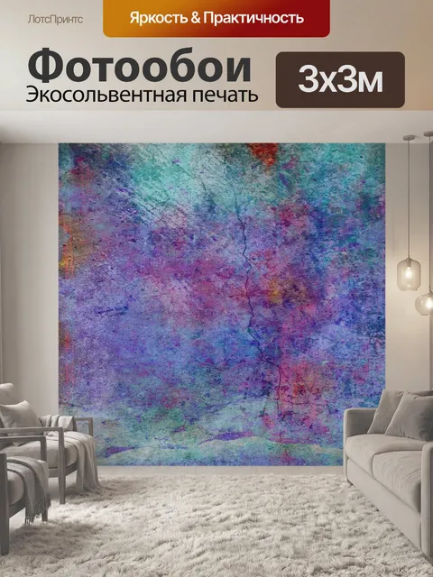 Фотообои Аннотация