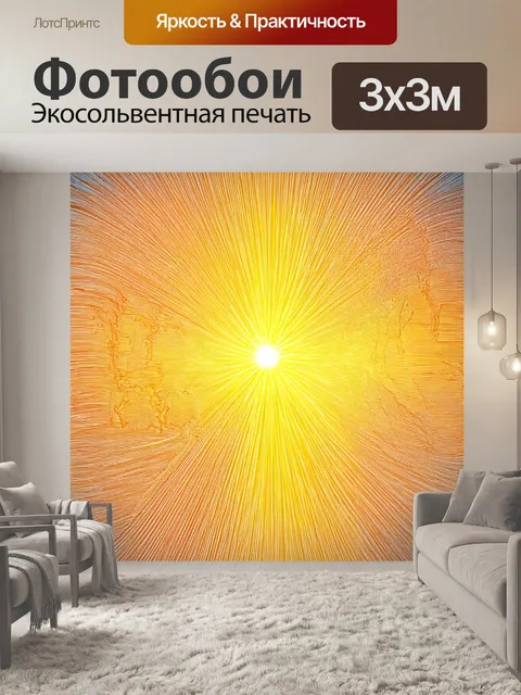 Фотообои абстракция в стиле однострочный рисунок, солнечные лучи