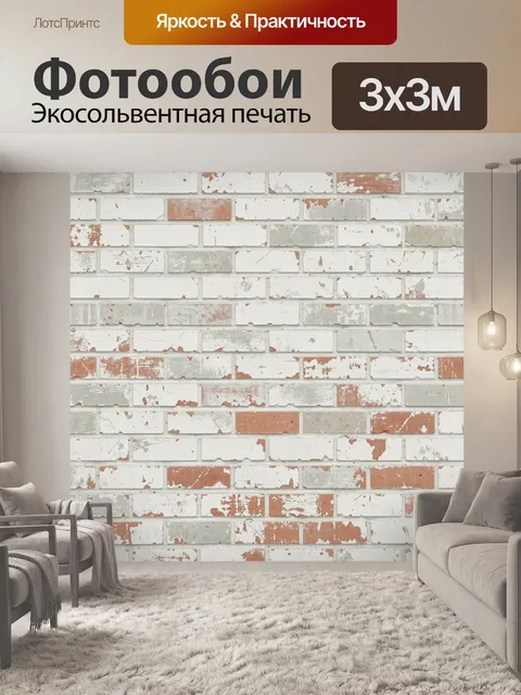 Фотообои Состаренная кирпичная кладка