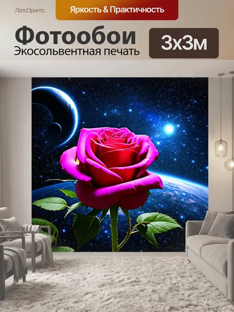 Фотообои розы в стиле научная фантастика на фоне космических пейзажей с звёздами и планетами