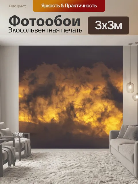 Фотообои Облака