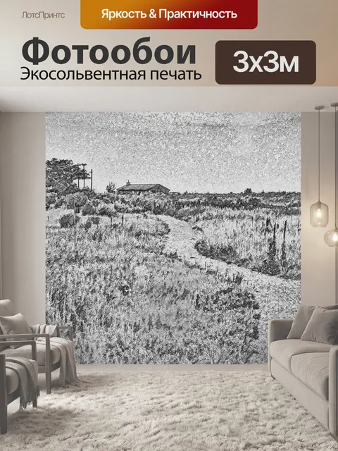 Фотообои Путь к дому