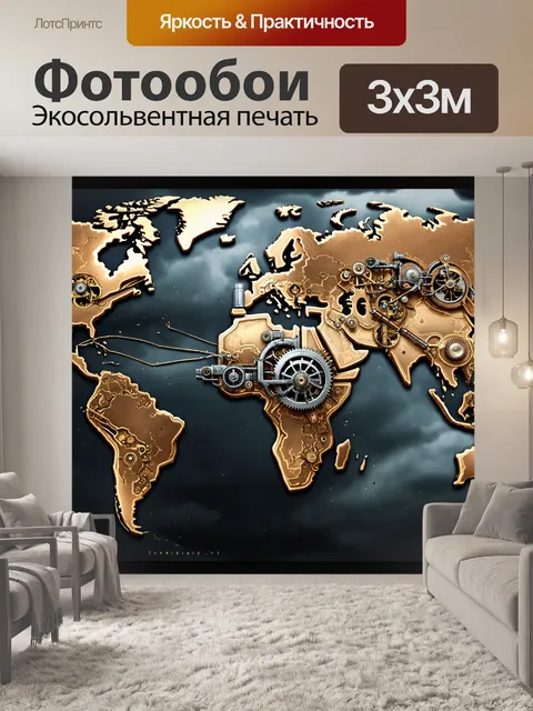 Фотообои на фантастической карте мира