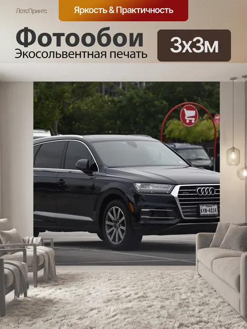 Фотообои Audi