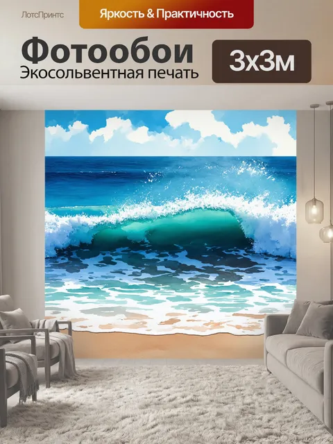 Фотообои в которых изображены величественные океанские волны, мягко накатывающиеся на пляж