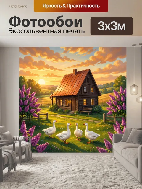 300 × 300 см · Экосольвентная печать