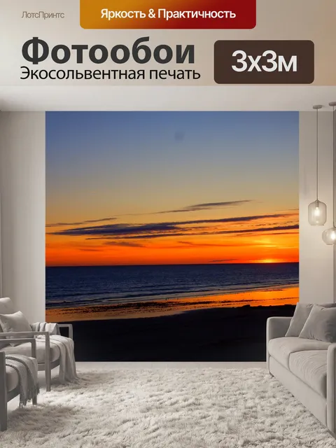 Фотообои Закат