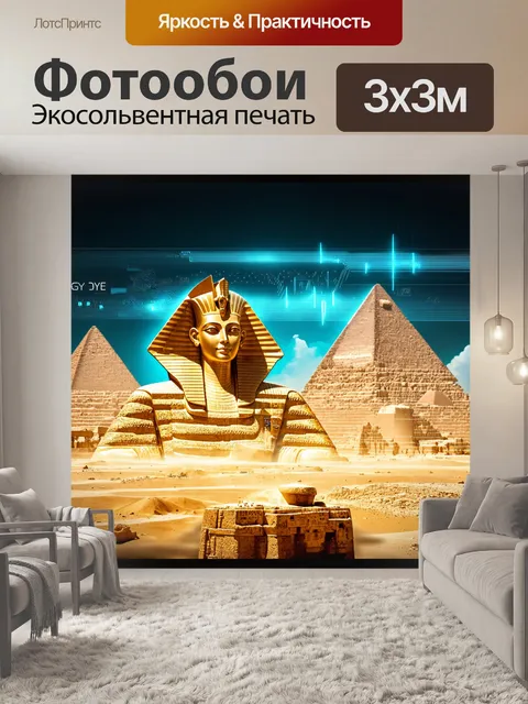 Фотообои египет в стиле киберпанк: фоновая музыка связана с историей древнего египта и современными звуковыми волнами