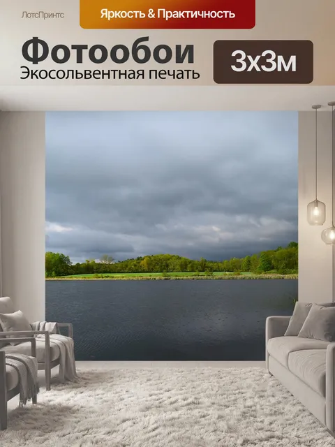 Фотообои Озеро