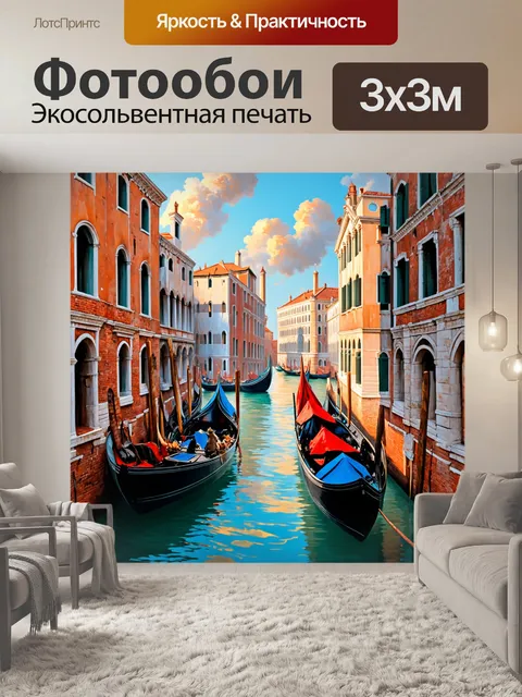 Фотообои венеция в технике истории в искусстве