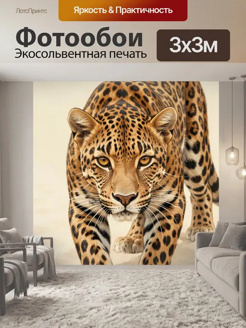 Фотообои Леопард на светлом фоне