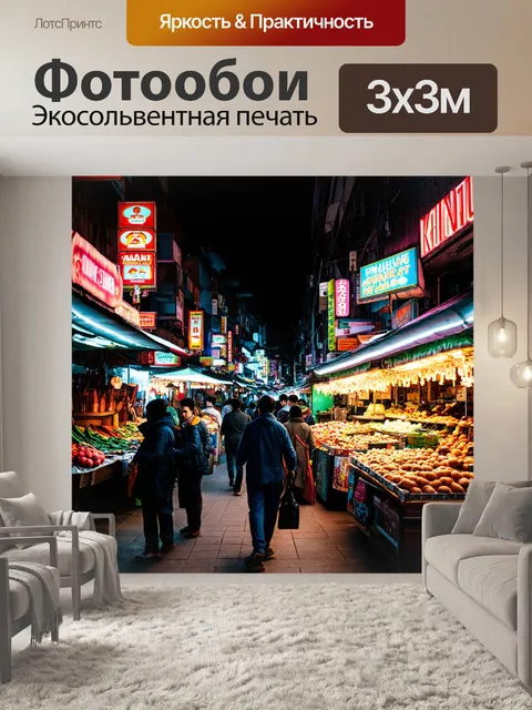 Фотообои город в стиле неоновый, вечерний рынок с яркими лампами и неоновыми вывесками, продавцы и покупатели