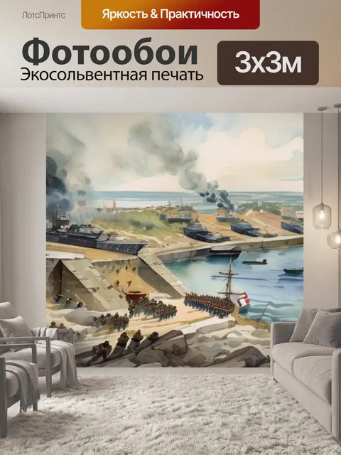 Фотообои оборона севастополя дата