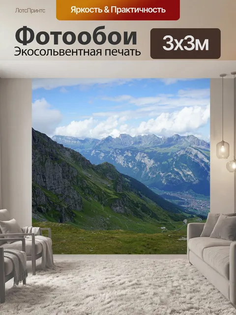 Фотообои Горы