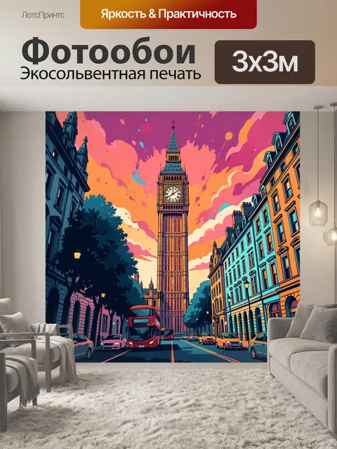 Фотообои Биг-Бен на закате