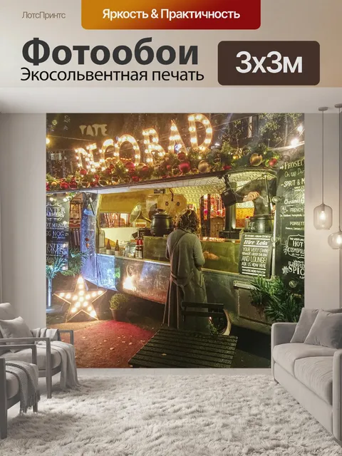 Фотообои Еда