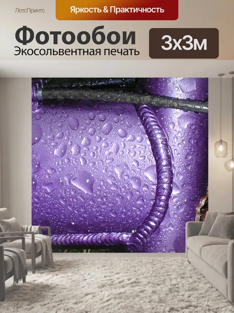 Фотообои Капли дождя на Mauve 2