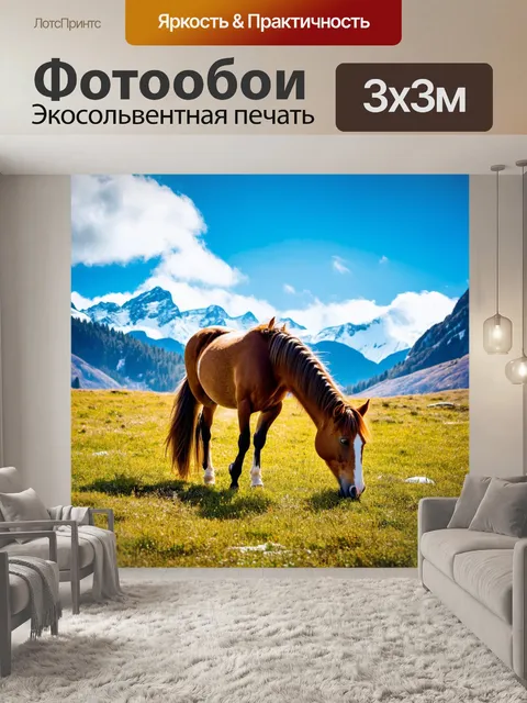 Фотообои лошадь, спокойно поедающая траву в горах, на фоне снежных вершин, облака и голубое небо, яркие детали шерсти…