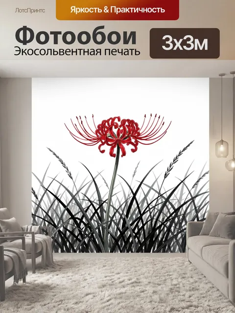 Фотообои Красная паучья лилия в траве