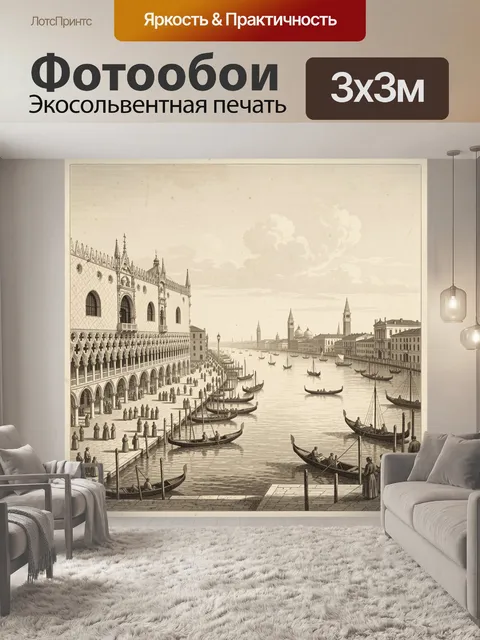 Фотообои Венецианский канал с гондолами