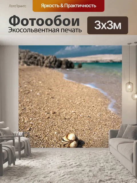 Фотообои Адриатическое море