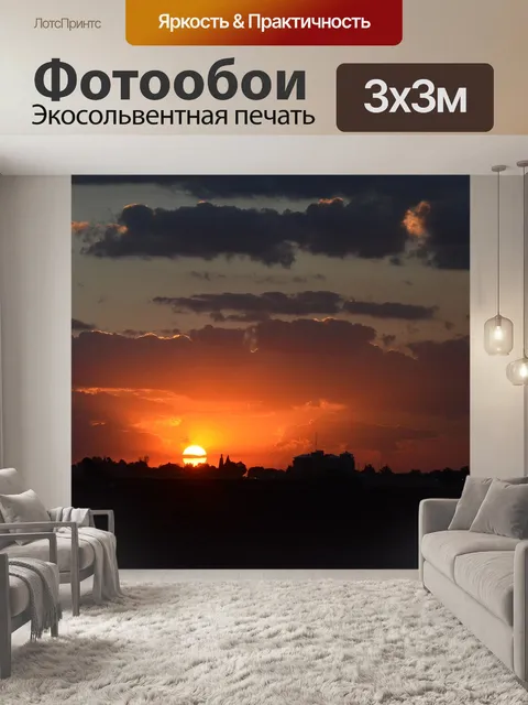 Фотообои Закат пейзаж