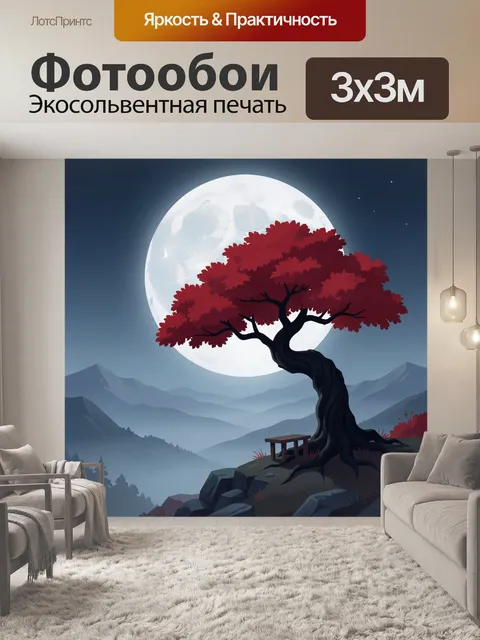 Фотообои Лунная ночь с красным деревом