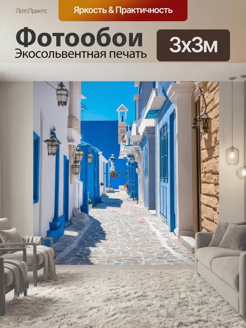 Фотообои греция, архитектурное великолепие в каждом углу города, сохранившиеся исторические здания, плавные линии и…
