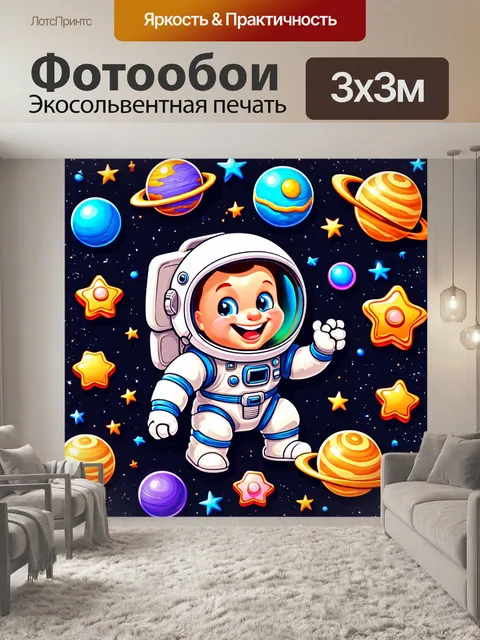 Фотообои космос в стиле мультяшный