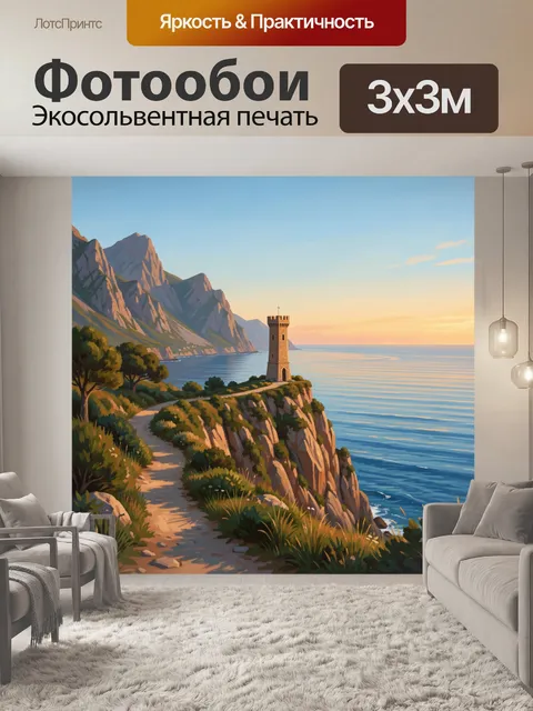 Фотообои Морской утес с башней на закате