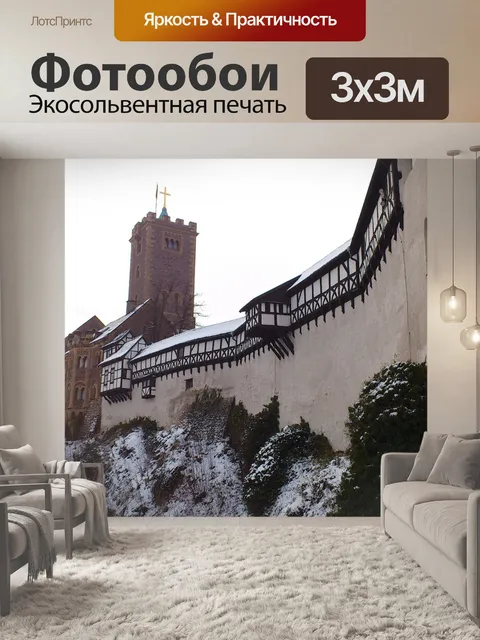Фотообои Замок вартбург