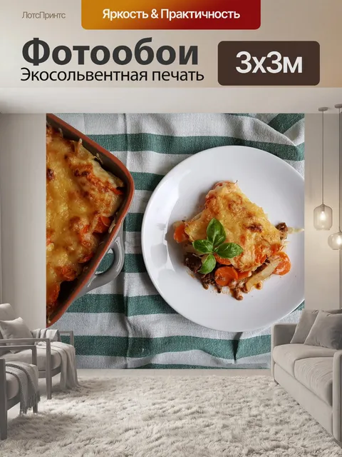 Фотообои Запеканка